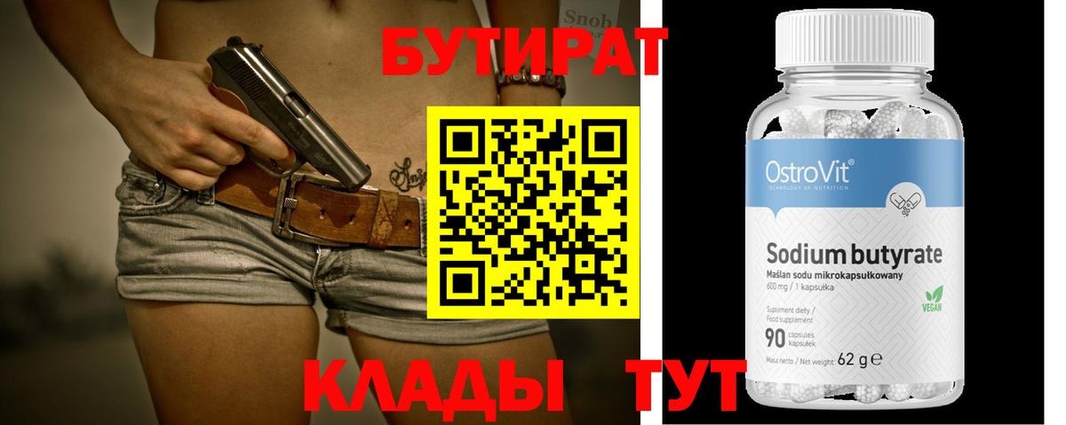 БУТИРАТ оксибутират Южноуральск