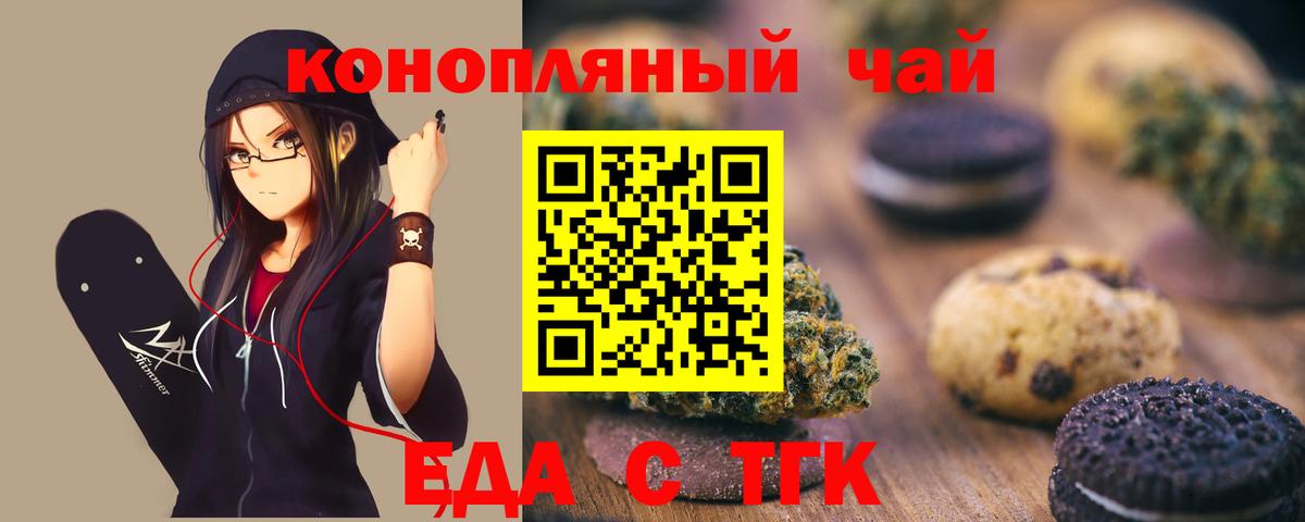 Печенье с ТГК марихуана  Вход с VPN  Южноуральск 
