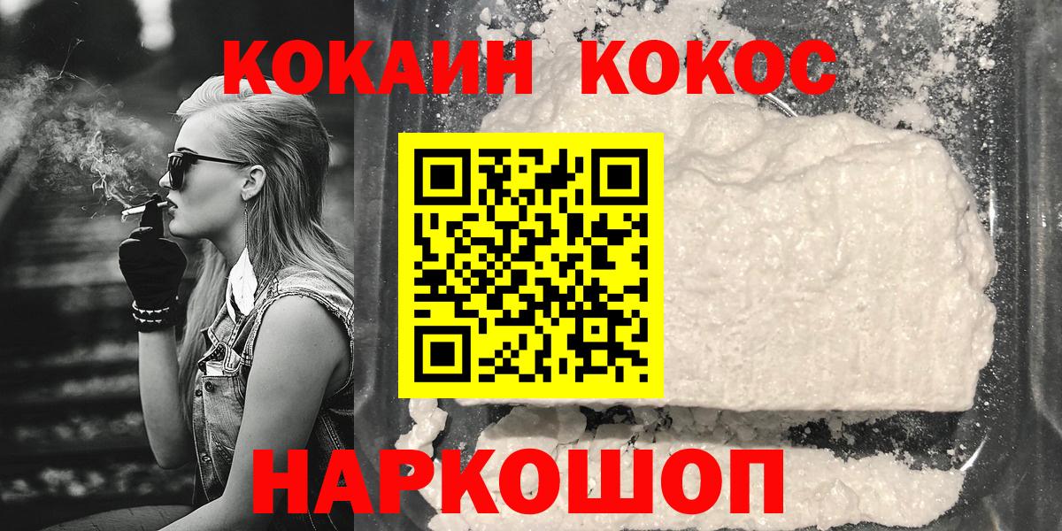 КОКАИН Fish Scale  COCAIN  Вход с VPN  Южноуральск  COCAIN Fish Scale 