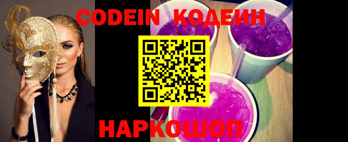 Кодеин напиток Lean (лин) Южноуральск