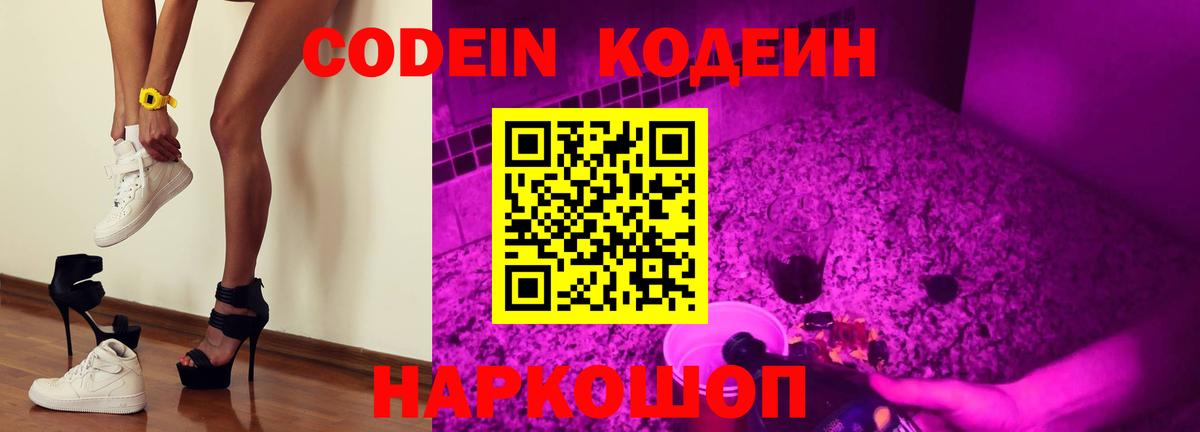 Южноуральск  Codein напиток Lean (лин)  Codein напиток Lean (лин)  Вход с VPN 