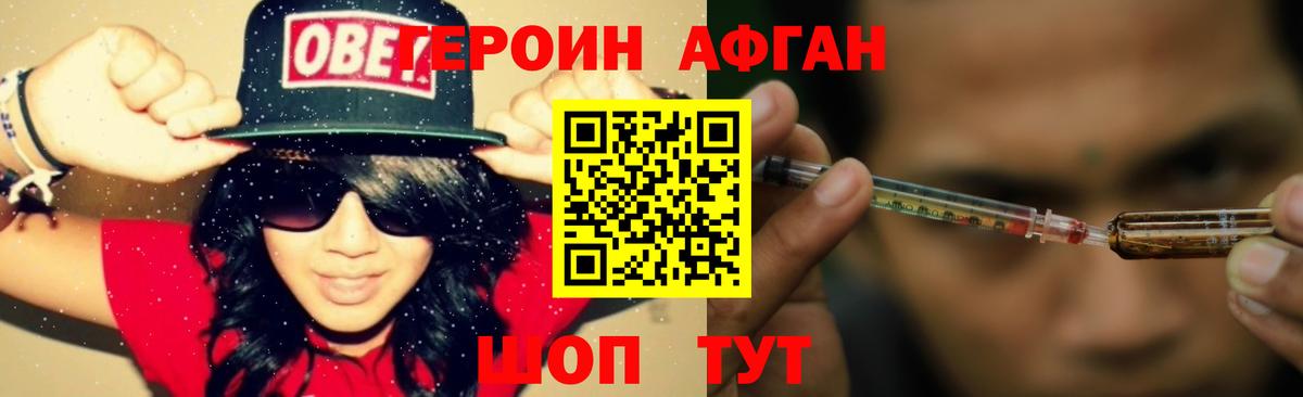 Героин герыч  Вход с VPN  Героин  Южноуральск 