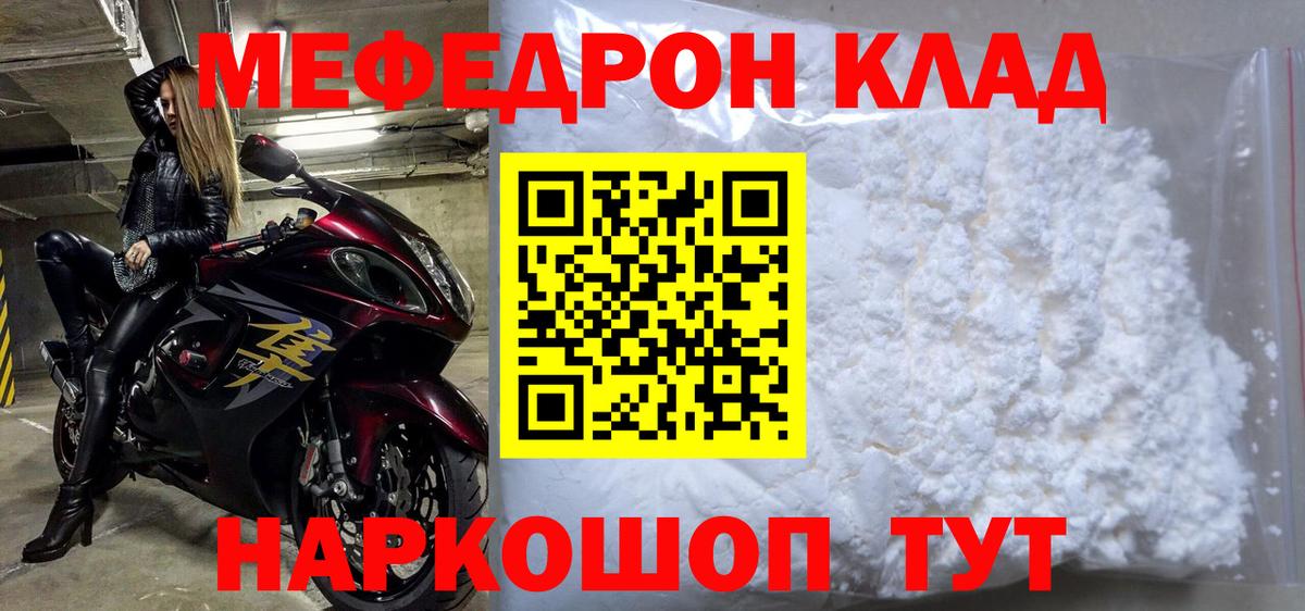 Меф мяу мяу мука Южноуральск