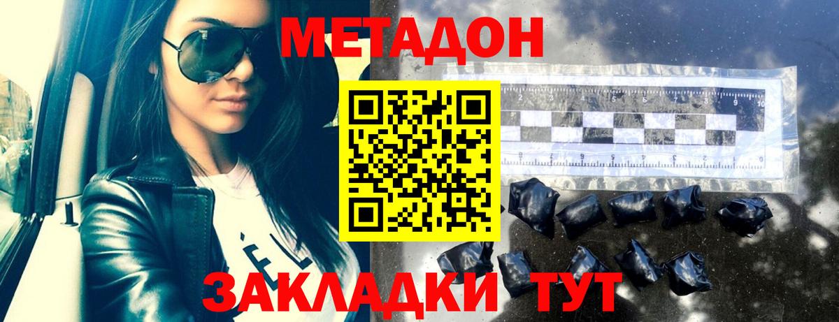 Южноуральск  Метадон белоснежный  Вход с VPN 